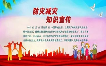 防灾日活动总结参考7篇