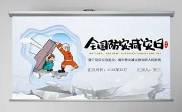 防灾活动方案7篇