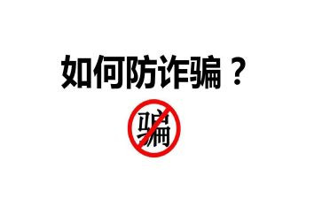银行防诈骗心得体会6篇