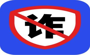 电信防诈骗心得6篇