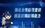 防诈骗的活动策划8篇