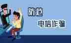防诈骗讲座心得7篇