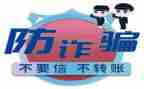 预防诈骗心得体会优质7篇