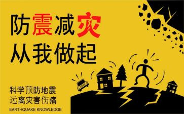 防震安全心得体会7篇