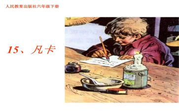 凡卡的感读后感精选6篇