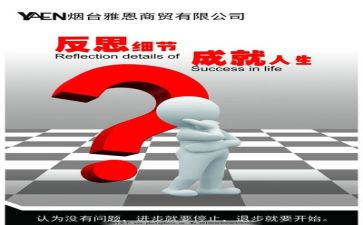 反思自己作文6篇