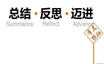 反思作文300字5篇
