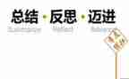 反思作文300字5篇