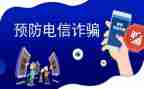 观看反诈心得体会6篇