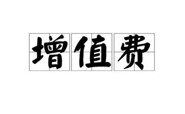申请费用减免申请书7篇