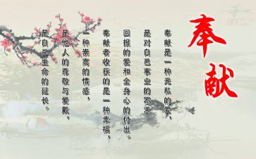 奉献奖事迹通用5篇