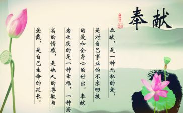 奉献演讲稿参考6篇