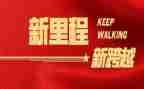 奋进十四五,奋进新征程演讲稿7篇