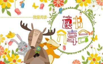 家长会分享心得体会6篇
