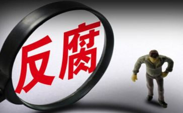 反腐心得体会800字5篇