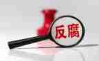 微腐败案例心得体会6篇