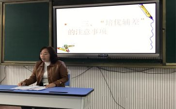 培优辅差工作计划推荐5篇