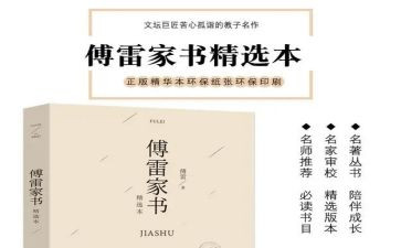 傅雷家书读后感600字8篇