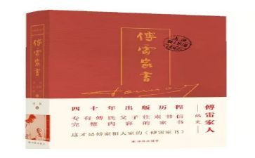 读《傅雷家书》有感600字作文6篇