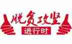 扶贫演讲稿8篇