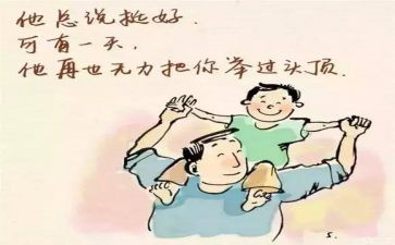 写父亲的作文200字7篇