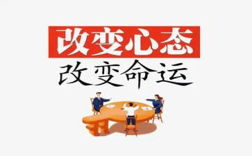改变自己演讲稿6篇