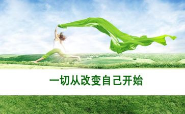 改变了的我作文6篇
