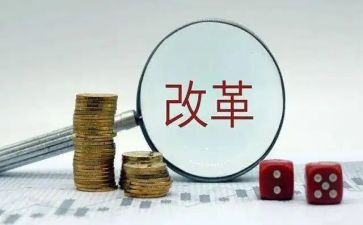 改革前改革后心得体会模板6篇