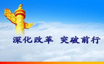 改革工作工作计划5篇