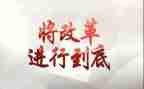 改革前改革后心得体会推荐5篇