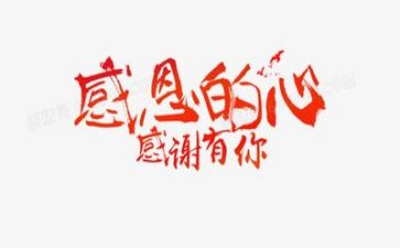 关于感恩的作文800字8篇