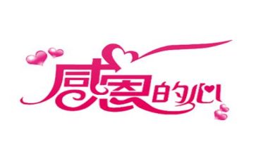 感恩的作文400字精选5篇