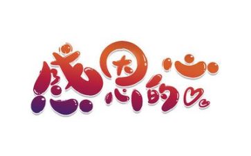 感恩教师的演讲稿参考5篇