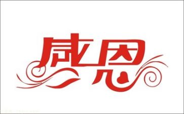 感恩的心为话题的演讲稿6篇