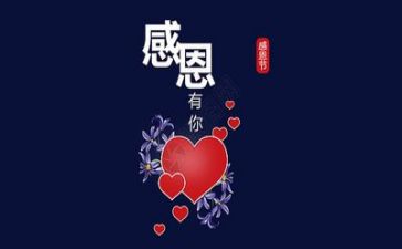 励志感恩的演讲稿推荐8篇