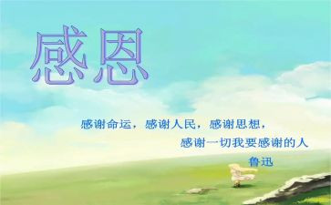 2感恩演讲稿参考5篇