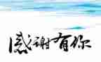 感恩老师作文800字5篇