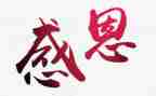 感恩的心感恩作文精选7篇