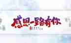 感恩2024作文500字最新8篇