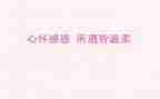感恩题的演讲稿优秀5篇