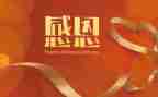 感恩教师的演讲稿优秀5篇