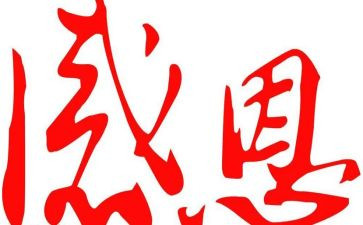 感恩班会教案6篇