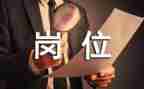 辞职岗位申请书5篇