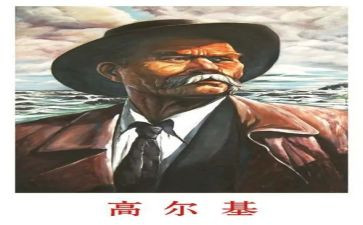 《我的大学》高尔基的读后感6篇