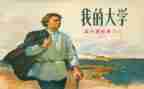 《在人间》高尔基读后感7篇