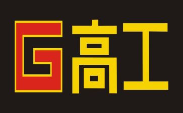 职高工作总结7篇