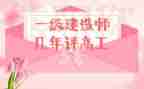 职高工作总结优秀6篇
