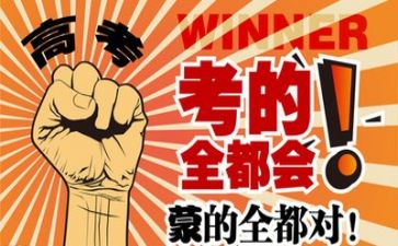 致高考的演讲稿6篇
