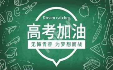 高考讲话稿通用7篇