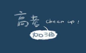 高考的自我鉴定7篇